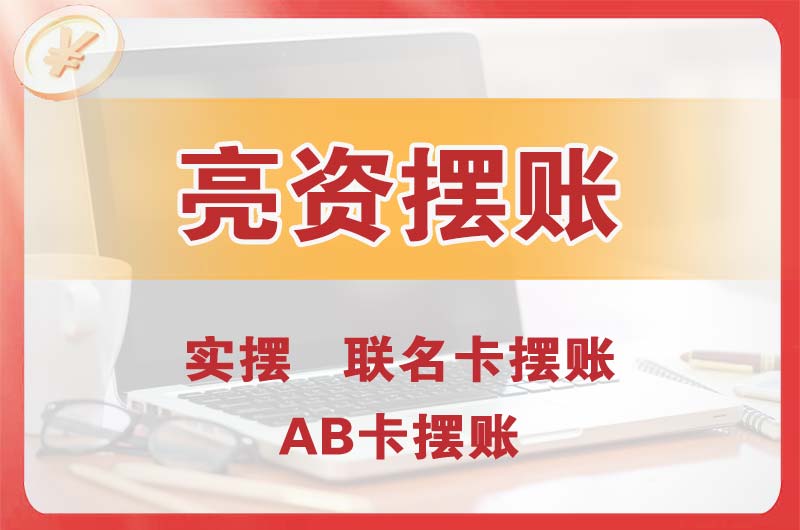 耒阳个人亮资摆账